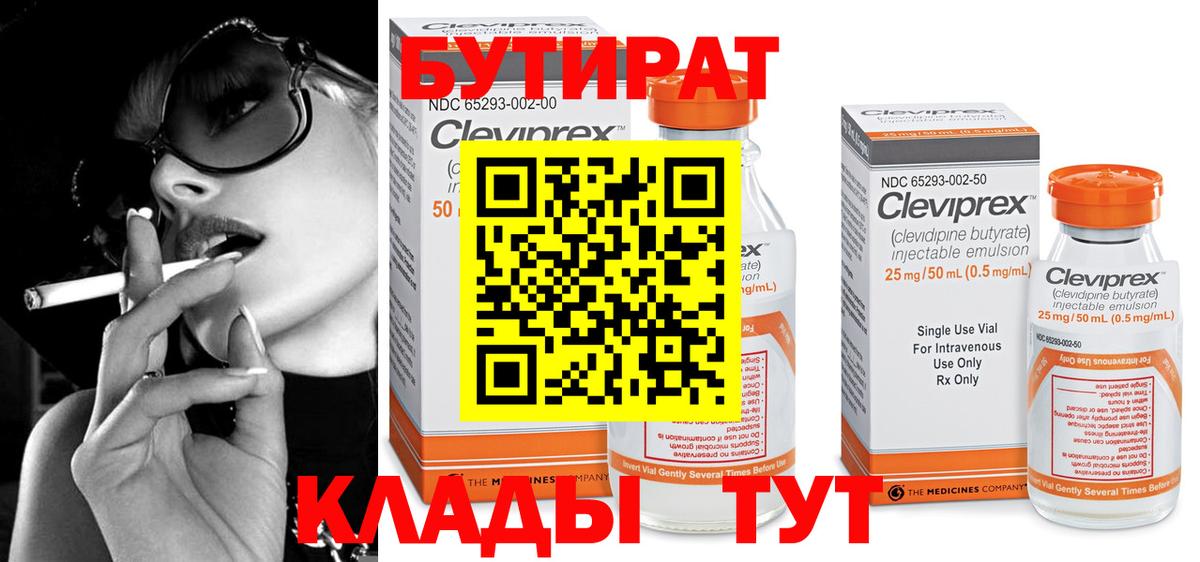 Бутират BDO Гусев
