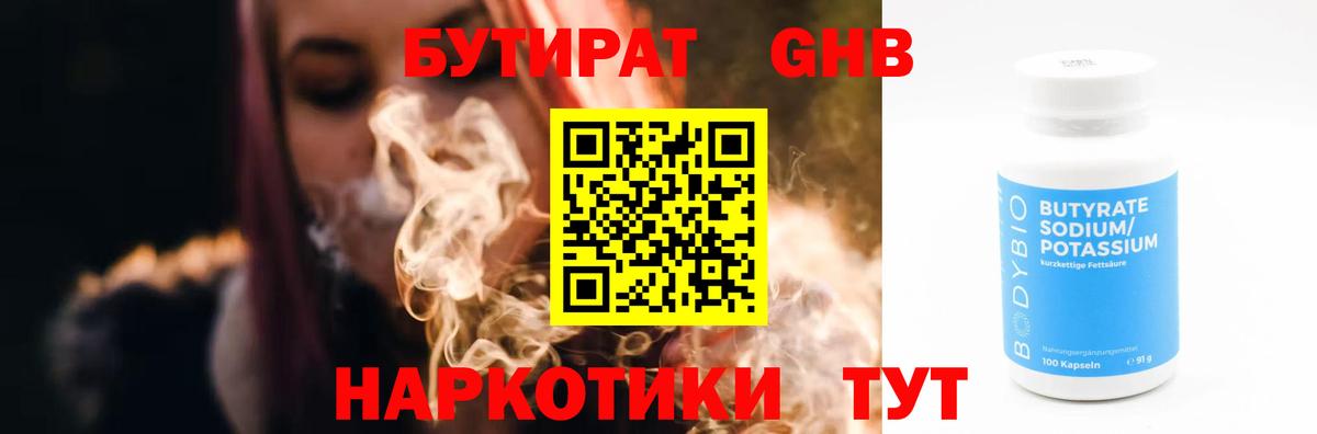 Бутират бутик  Вход с VPN  Гусев 