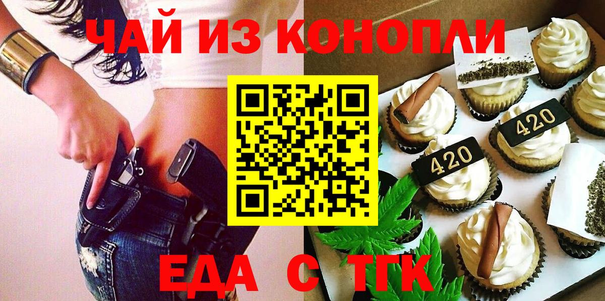 Печенье с ТГК марихуана  Вход с VPN  Гусев 