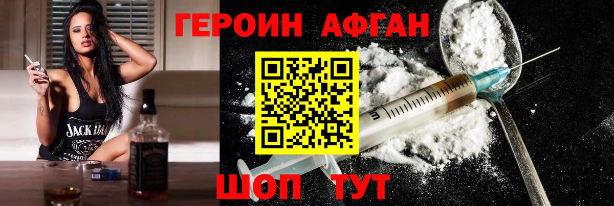 ГЕРОИН Афган  Вход с VPN  Гусев 
