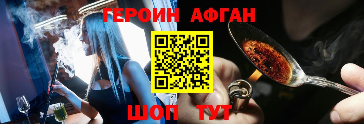 ГЕРОИН Heroin Гусев