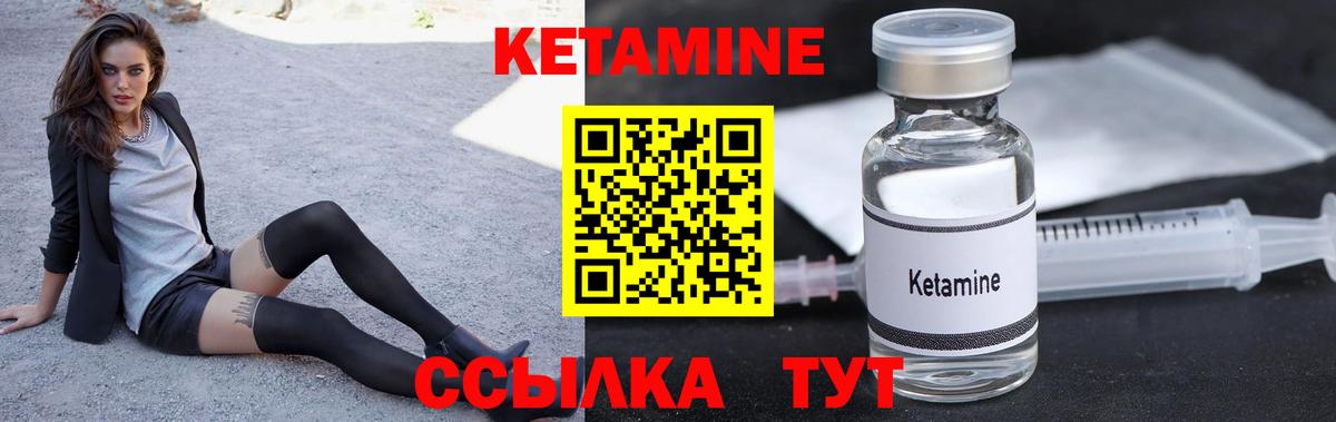 КЕТАМИН VHQ Гусев
