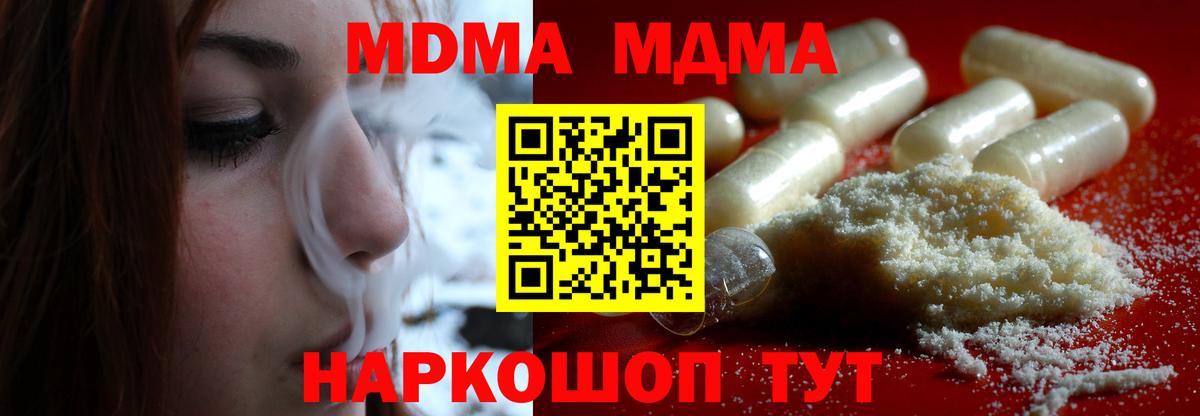 МДМА кристаллы  Вход с VPN  Гусев 