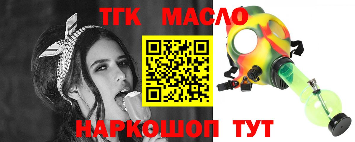 Дистиллят ТГК гашишное масло Гусев